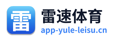 雷速体育